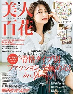 美人百花(びじんひゃっか) 2022年 5 月号 [雑誌]　(shin