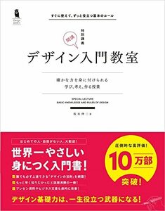 デザイン入門教室[特別講義] 確かな力を身に付けられる ~学び、考え、作る授業~ (Design&IDEA)　(shin