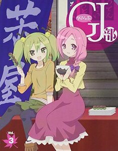 GJ 部 Vol.3 [Blu-ray]　(shin