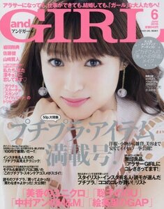 andGIRL(アンドガール) 2016年 06 月号 [雑誌]　(shin