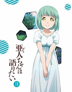 亜人ちゃんは語りたい 3(完全生産限定版) [DVD]　(shin