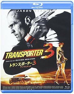 トランスポーター3 [Blu-ray]　(shin