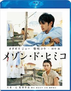 メゾン・ド・ヒミコ Blu-ray スペシャル・エディション　(shin