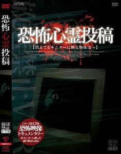 放送禁止VTR!恐怖心霊投稿 [DVD]　(shin