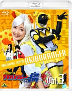 非公認戦隊アキバレンジャー シーズン痛 vol.3 [Blu-ray]　(shin