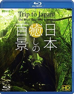 シンフォレストBlu-ray 日本 癒しの百景 HD ~Trip to Japan, the Most Beautiful Scenes　(shin