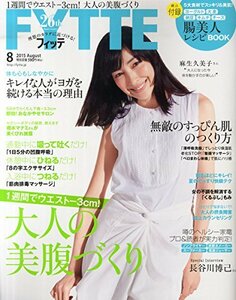 FYTTE(フィッテ) 2015年 08 月号 [雑誌]　(shin