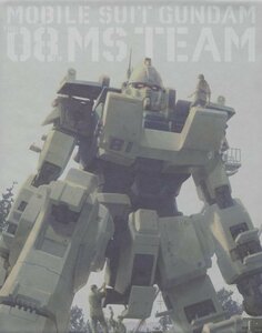 機動戦士ガンダム/第08MS小隊 Blu-ray メモリアルボックス (特装限定版)　(shin