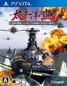 太平洋の嵐~皇国の興廃ここにあり、1942戦艦大和反攻の號砲~ - PS Vita　(shin