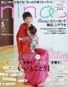 nina's(ニナーズ) 2018年 05 月号 [雑誌]　(shin