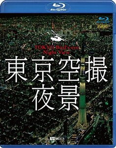 シンフォレストBlu-ray 東京空撮夜景 TOKYO Bird's-eye Night View　(shin