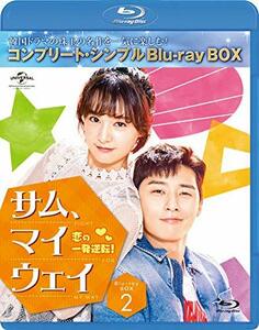 サム・マイウェイ 恋の一発逆転 BD‐BOX2 (コンプリート・シンプルBD‐BOX6,000円シリーズ)(期間限定生産) [Blu-r　(shin