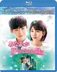 あなたが眠っている間に BD-BOX2 (コンプリート・シンプルBD‐BOX6,000円シリーズ)(期間限定生産) [Blu-ray]　(shin