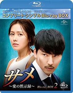 サメ ～愛の黙示録～ BD-BOX2(コンプリート・シンプルBD‐BOX6,000円シリーズ)(期間限定生産) [Blu-ray]　(shin