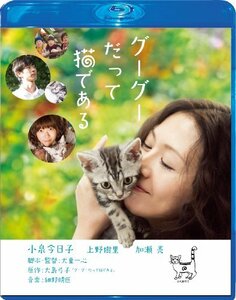 グーグーだって猫である Blu-ray スペシャル・エディション　(shin