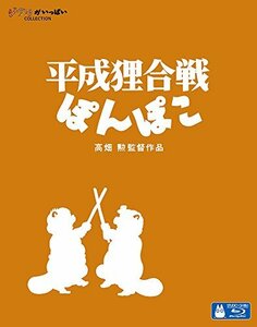 平成狸合戦ぽんぽこ [Blu-ray]　(shin