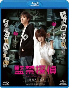 監禁探偵 [Blu-ray]　(shin