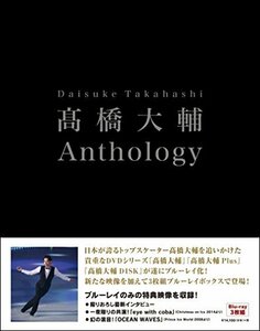 高橋大輔 Anthology [Blu-ray]　(shin