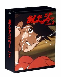 あしたのジョー BD-BOX 2 [Blu-ray]　(shin