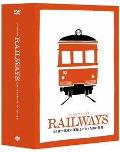 RAILWAYS [レイルウェイズ] 豪華版 トミーテック鉄道コレクション特別モデル付き [DVD]　(shin