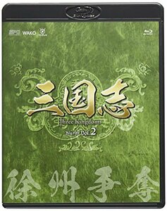 三国志 Three Kingdoms 第2部-徐州争奪-　ブルーレイvol.2 [Blu-ray]　(shin