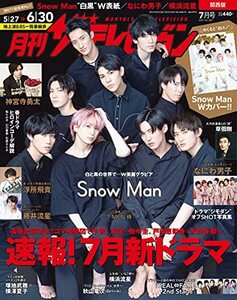 月刊ザテレビジョン 関西版 2021年7月号　(shin