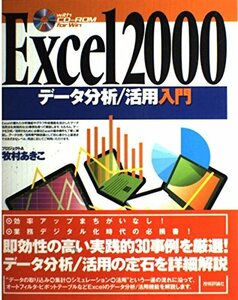 Excel2000 データ分析/活用入門　(shin