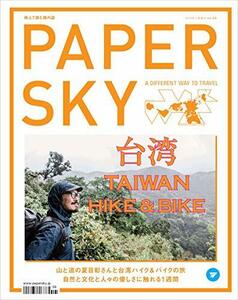 PAPERSKY(ペーパースカイ) no.59 「山と道」夏目彰さんと、`HIKE & BIKE' でめぐる台湾の旅 ([テキスト])　(shin