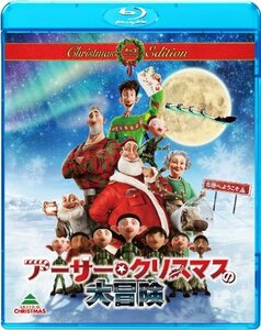 アーサー・クリスマスの大冒険 クリスマス・エディション(初回生産限定) [Blu-ray]　(shin