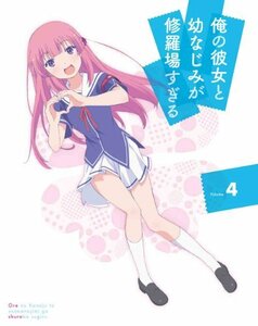 俺の彼女と幼なじみが修羅場すぎる 4(完全生産限定版) [Blu-ray]　(shin