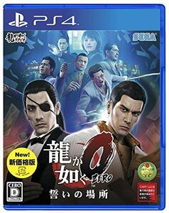 龍が如く0 誓いの場所 新価格版 - PS4　(shin