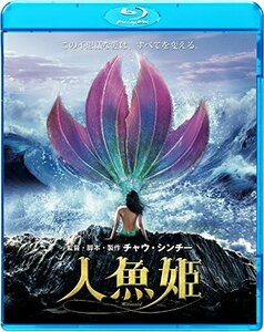 人魚姫 [Blu-ray]　(shin