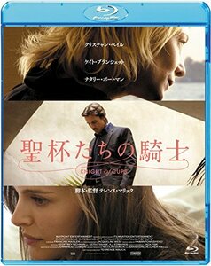 聖杯たちの騎士 [Blu-ray]　(shin