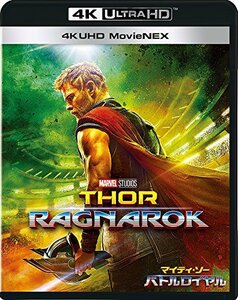 マイティ・ソー バトルロイヤル 4K UHD MovieNEX(3枚組) [4K ULTRA HD + 3D + Blu-ray + デ　(shin