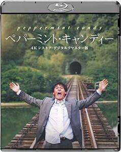 ペパーミント・キャンディー 4Kレストア・デジタルリマスター版 [Blu-ray]　(shin