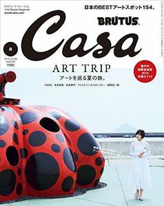 Casa BRUTUS(カーサ ブルータス) 2019年 8月号 [アートを巡る夏の旅。]　(shin