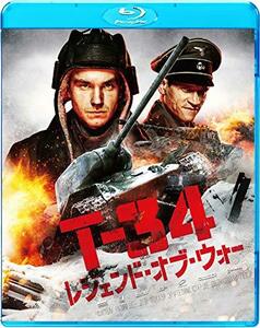 T-34 レジェンド・オブ・ウォー [Blu-ray]　(shin