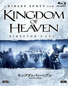 キングダム・オブ・ヘブン/ディレクターズ・カット [Blu-ray]　(shin