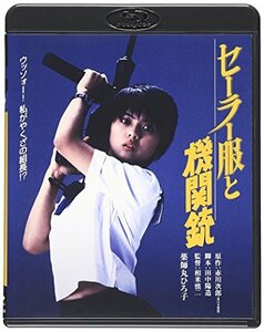 セーラー服と機関銃 ブルーレイ [Blu-ray]　(shin