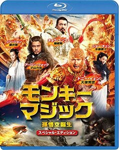 モンキー・マジック 孫悟空誕生 スペシャル・エディション [Blu-ray]　(shin