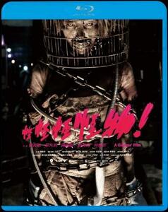 怪怪怪怪物! [Blu-ray]　(shin