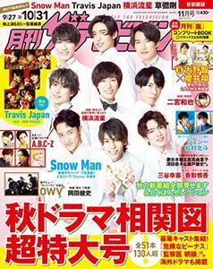 月刊ザテレビジョン 首都圏版 2020年11月号　(shin