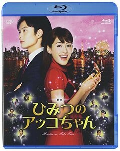 映画 ひみつのアッコちゃん(本編BD1枚+特典DVD1枚) [Blu-ray]　(shin