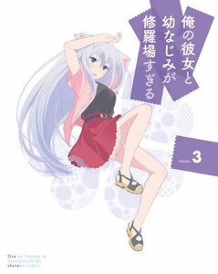 俺の彼女と幼なじみが修羅場すぎる 3(完全生産限定版) [Blu-ray]　(shin