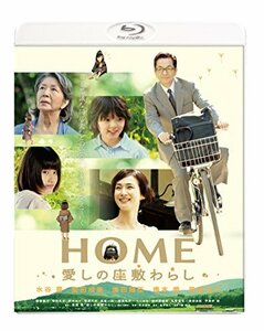 HOME 愛しの座敷わらし スペシャル・プライス [Blu-ray]　(shin
