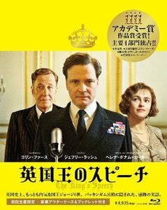 英国王のスピーチ コレクターズ・エディション [Blu-ray]　(shin