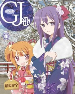 GJ 部 Vol.4 [Blu-ray]　(shin