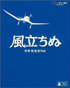 風立ちぬ [Blu-ray]　(shin