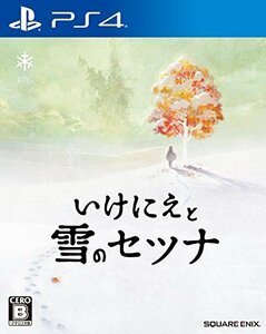 いけにえと雪のセツナ - PS4　(shin