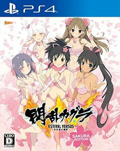 閃乱カグラ ESTIVAL VERSUS -少女達の選択- 桜 EDITION - PS4　(shin